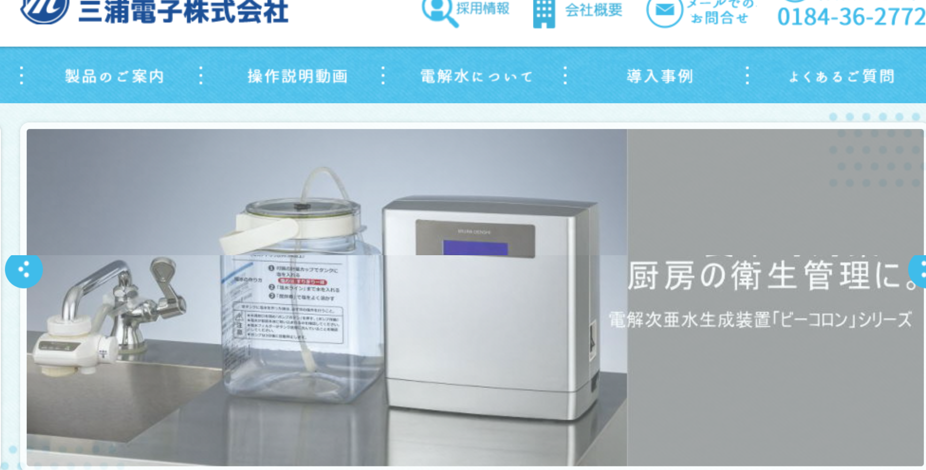 三浦電子株式会社