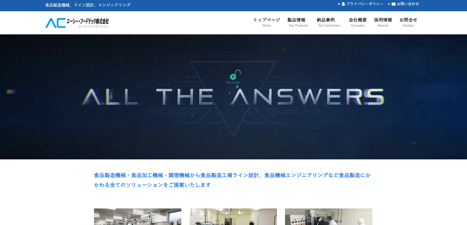 エーシー・フードテック