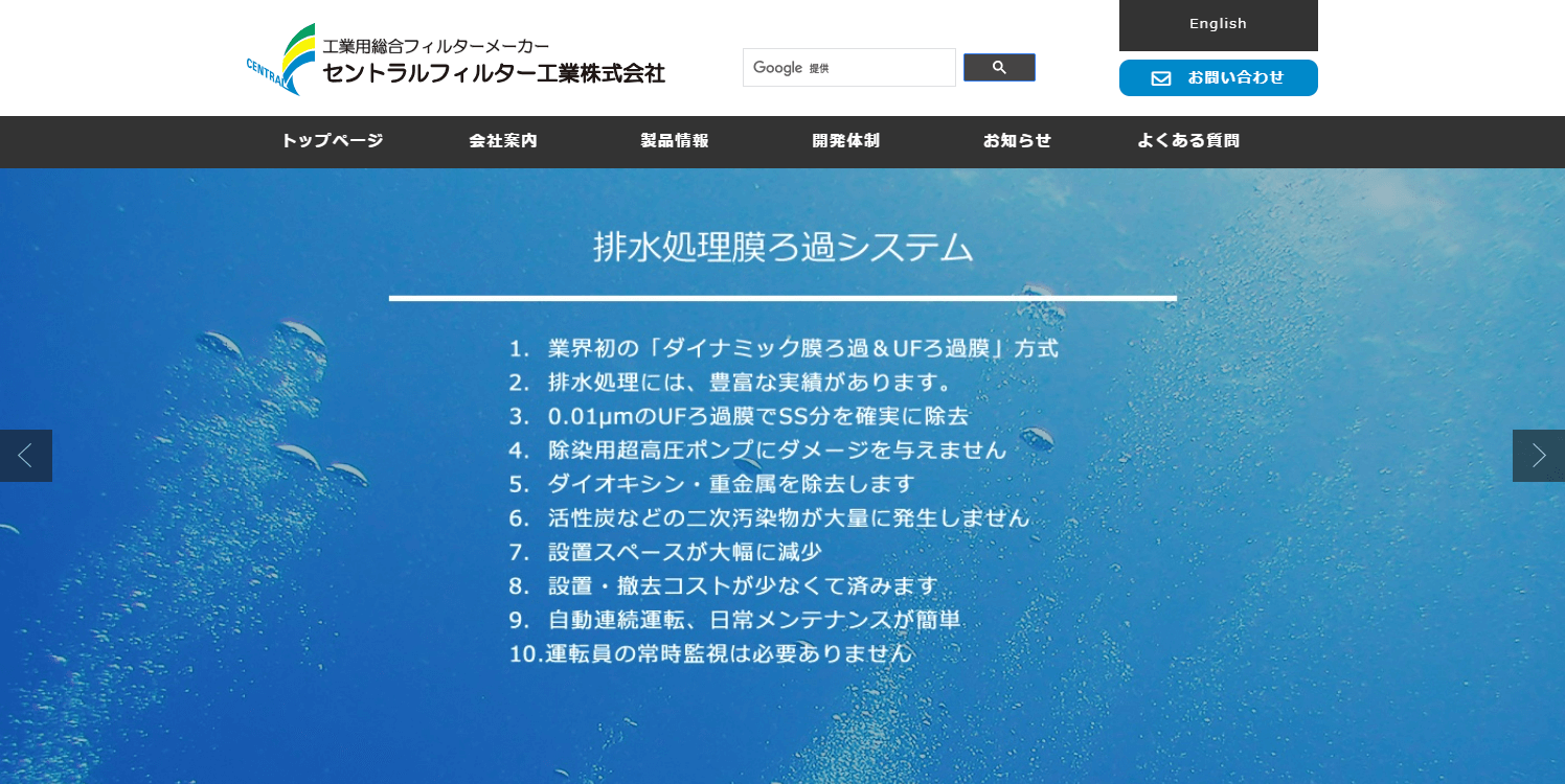 セントラルフィルター工業