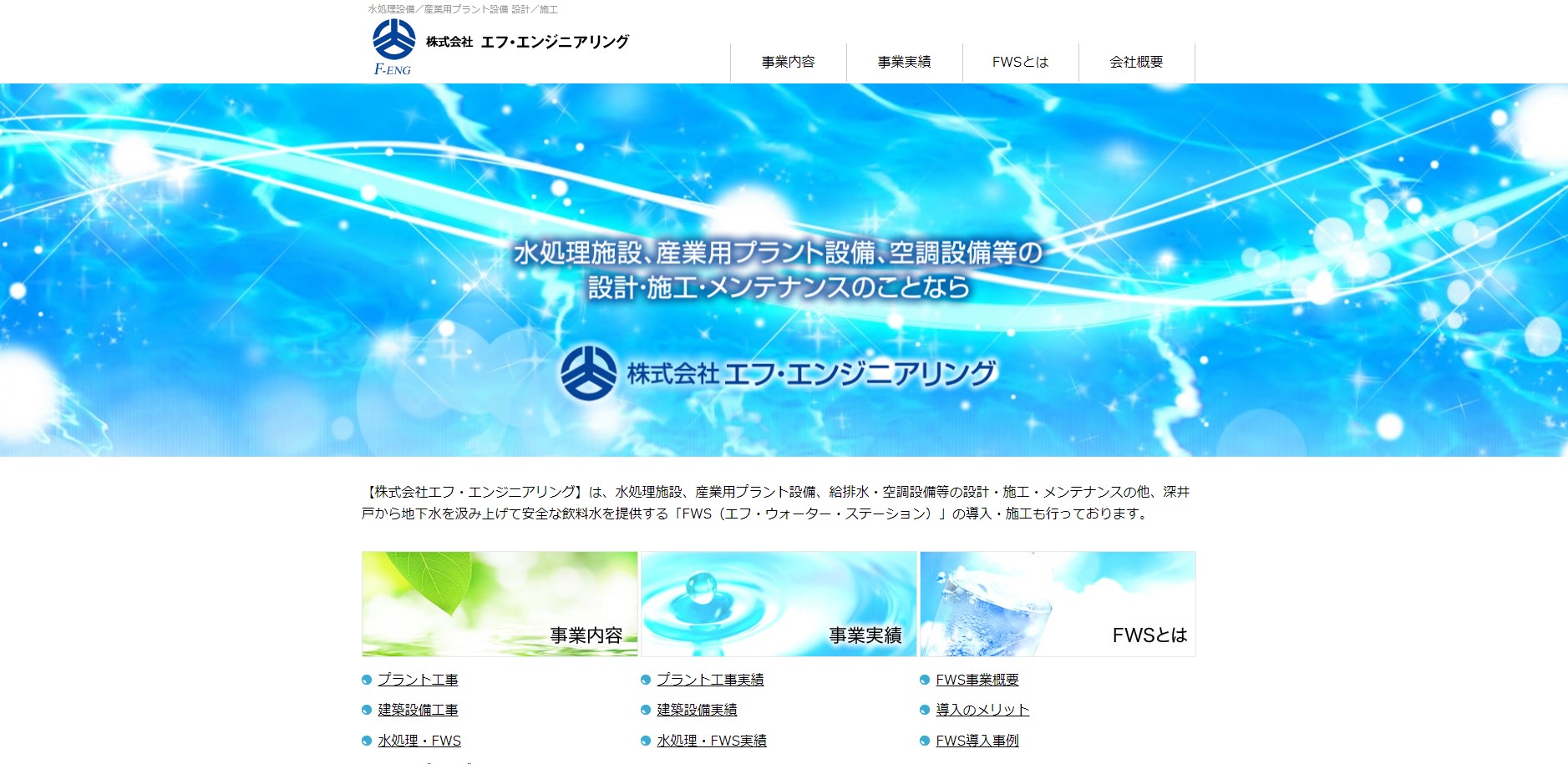 エフ・エンジニアリングの公式HP