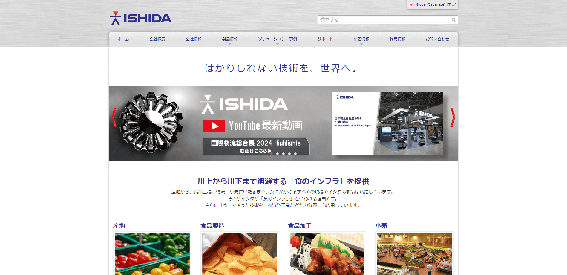 イシダ